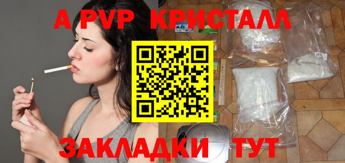 Alpha-PVP крисы CK Благовещенск
