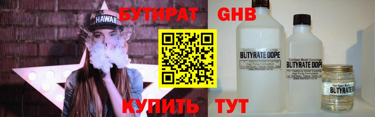 БУТИРАТ  Бутират GHB  Вход с VPN  Благовещенск 