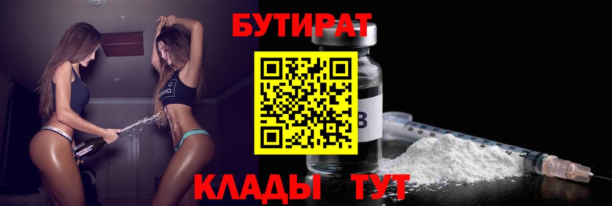 БУТИРАТ бутик Благовещенск