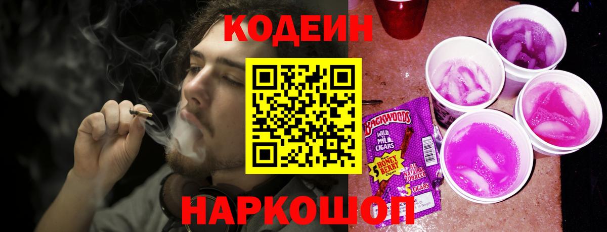 Кодеиновый сироп Lean Purple Drank Благовещенск