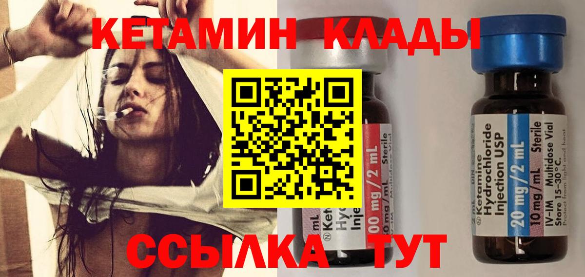 Кетамин VHQ  Вход с VPN  Благовещенск 