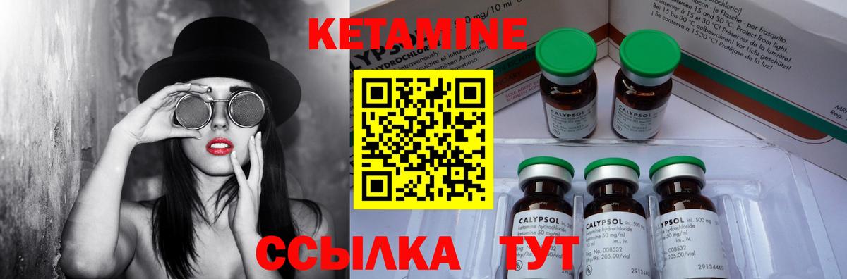 КЕТАМИН ketamine Благовещенск