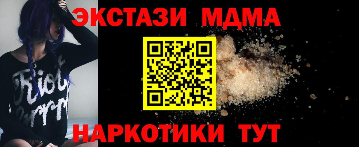 МДМА  Вход с VPN  MDMA кристаллы  Благовещенск  MDMA VHQ 
