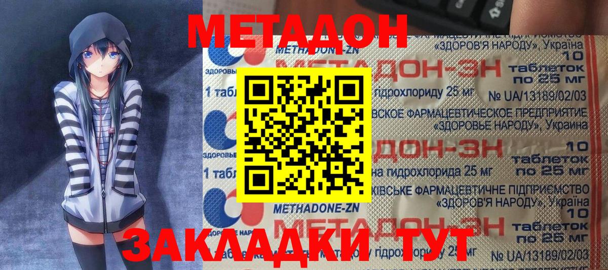 маркетплейс наркотические препараты  МЕТАДОН мёд  Вход с VPN  Благовещенск  Метадон белоснежный 